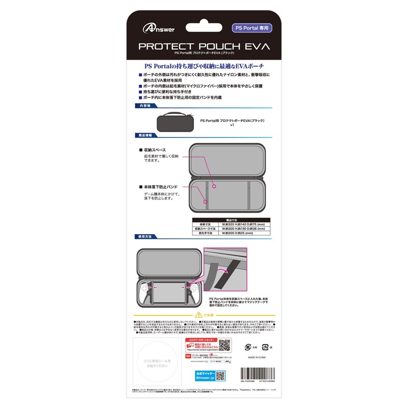 アンサー PS Portal用 プロテクトポーチEVA ブラック ANS-PSV034BK
