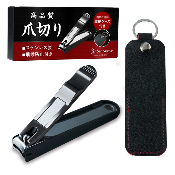 SanSigma Nail Clipper with Storage Case, Shatterproof, With Cover, Nail Clipper, Lightweight, Compact, Scissors, File Included, Japanese Brand, Black
