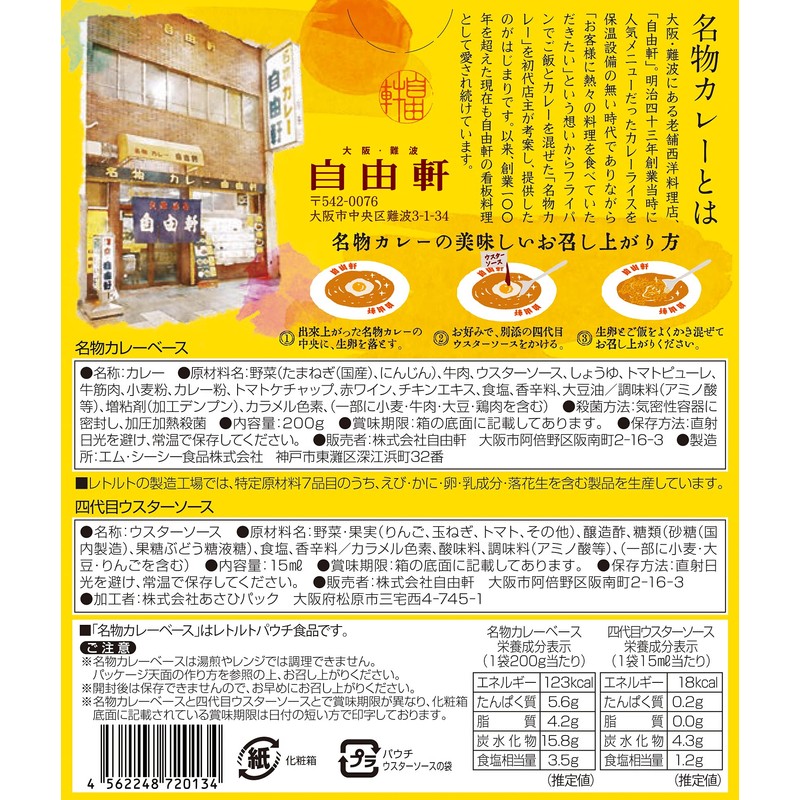 Jiyuken Specialty Curry, 7.1 oz (200 g)