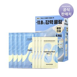 Amorepacific Calming Shot Azulene Modeling Pack 66g x 4 / 아모레퍼시픽 카밍 샷 아줄렌 모델링 팩 66g*4개