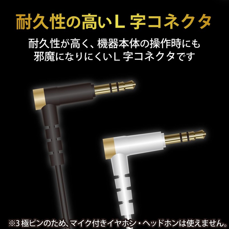 Elecom Headphone/Earphone Extension Cord, Heavy Duty, 0.14 inch (3.5 mm)