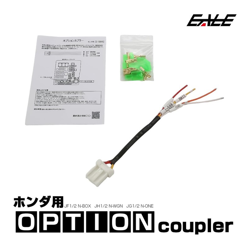EALE Optional Coupler for Honda I-588 JF1/JF2 N-BOX JH1/JH2 N-WGN