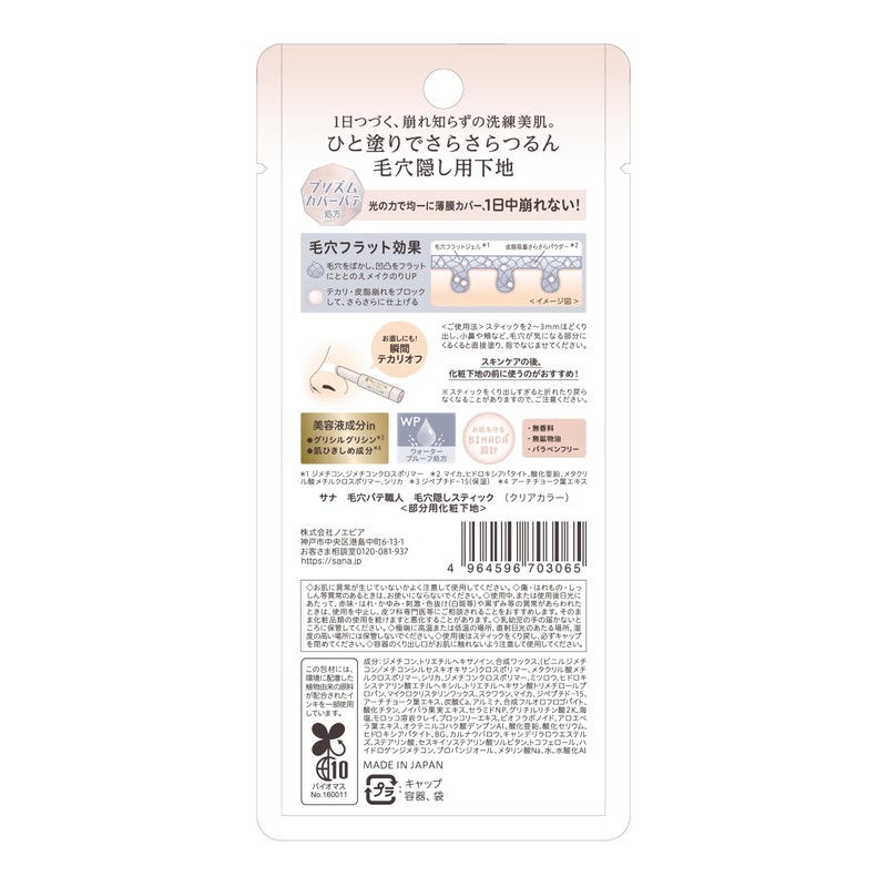 Sana Pore Putty Artisan Concealing Stick, Smooth Cover, Pore Eraser,