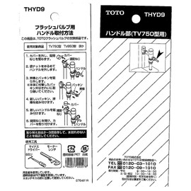 TOTO Handle Part for Large Toilet Flush Valve (For TV750 Type) THYD9