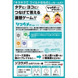 Sokoume!! Nno Atsuiwa Hen Card Game Family, Recommended Age: 6 years and up