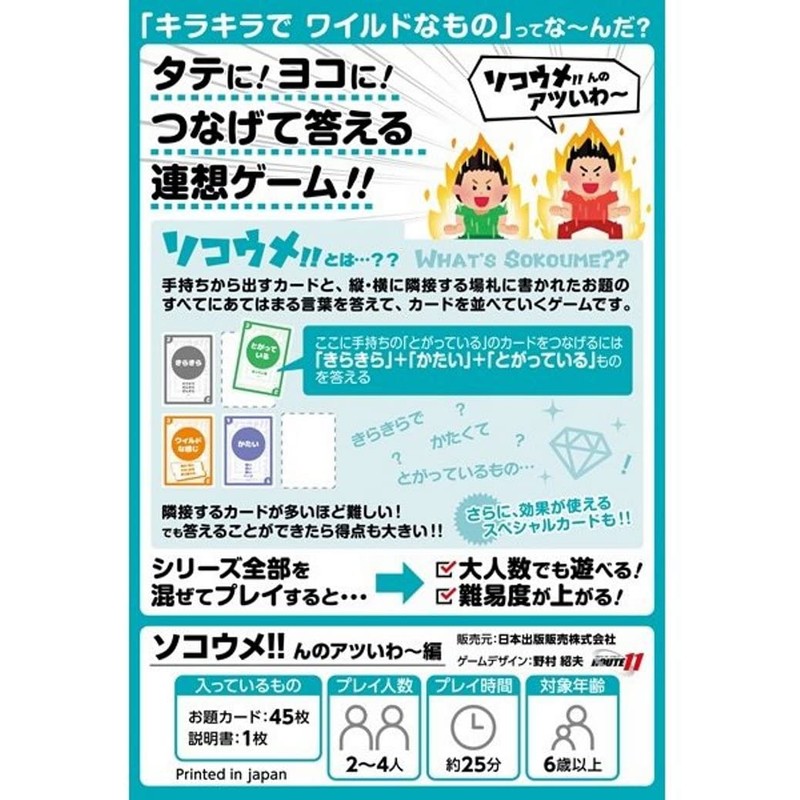 Sokoume!! Nno Atsuiwa Hen Card Game Family, Recommended Age: 6