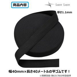 LuceLuce Elastic Cord, Flat Elastic Waist, Elastic Band, Elastic Rubber, Elastic Belt, Different Thickness From Others! No Shedding, Black - Width 1.6 inches (40 mm), Thickness 0.04 inches (1.1 mm) _ 40 M