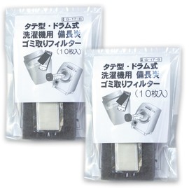 G-17-BF2 Washing Machine Garbage Removal Filter, Easy Installation, Lint Filter, Vertical Type, Front-Load, Dual Use, Binchotan, Pack of 10 x 2