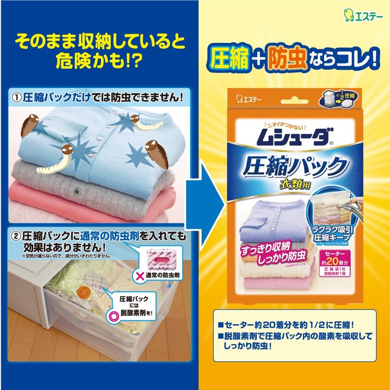 ムシューダ 圧縮パック 衣類用 (圧縮袋1枚、脱酸素剤1個)