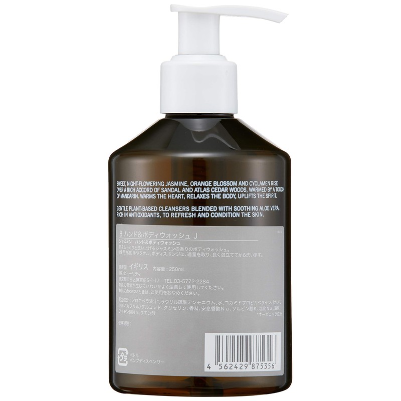bamford Jasmine Hand & Body Wash, Body Soap, 8.5 fl