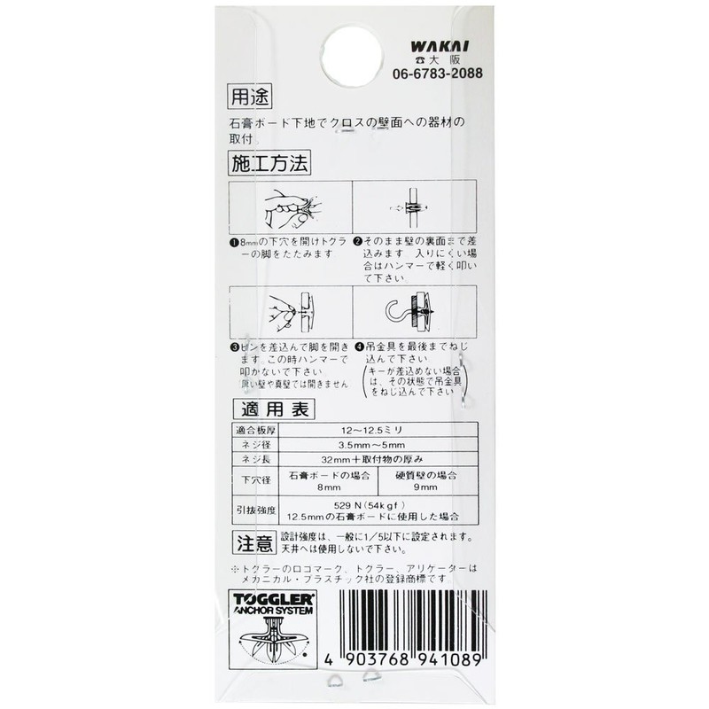 WAKAI F-108 Toggler TB (Pack of 4) Western Folding White
