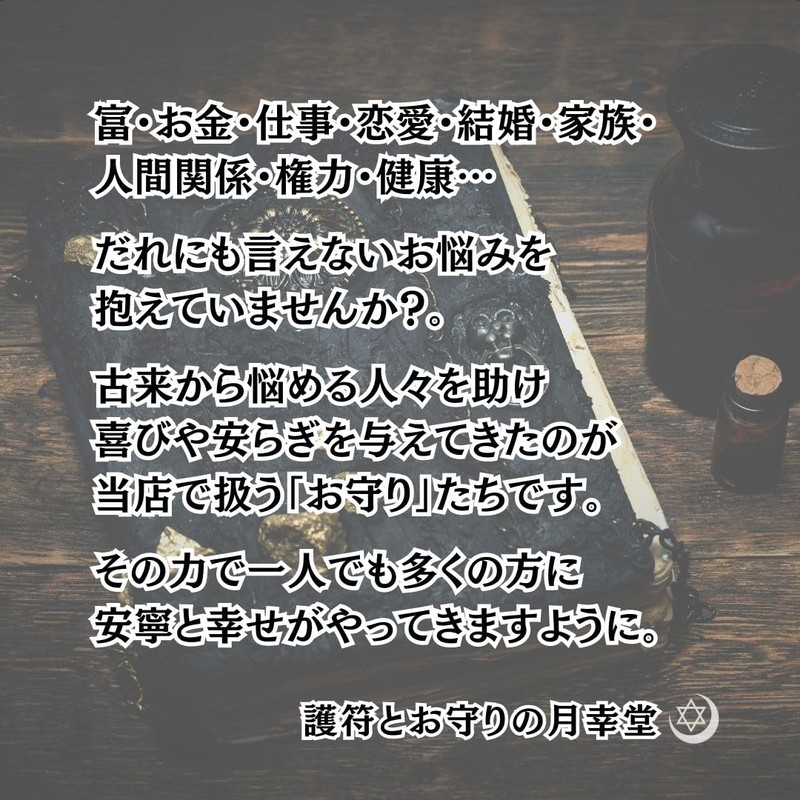 Tsukikodo Courage and Motivation Amulet, Mars First Amulet, Rival, Interference,