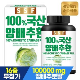Sunsu Food 국산 양배추환 1병 Domestic Cabbage Pills 1 Bottle