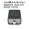GRmkt Turn Signal Relay, High Flush Prevention, Motorcycle, DC 12