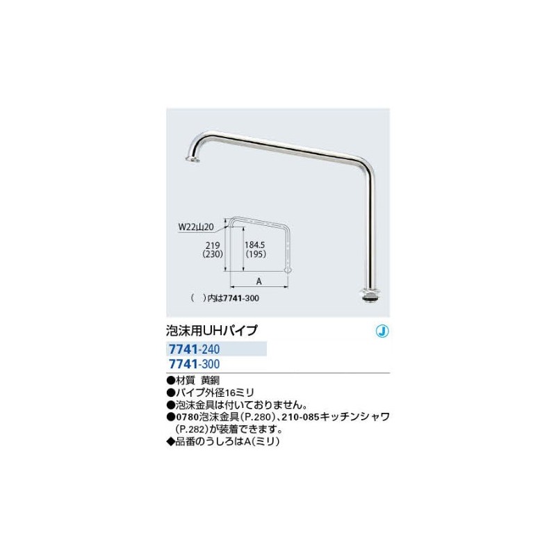 Kakudai 7741-240 UH Pipe for Foaming