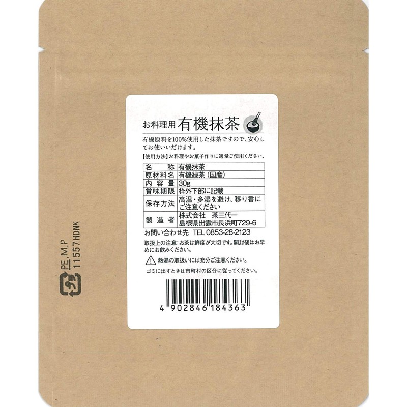 Tea Sandyoichi Organic Matcha for Cooking, 1.1 oz (30 g),