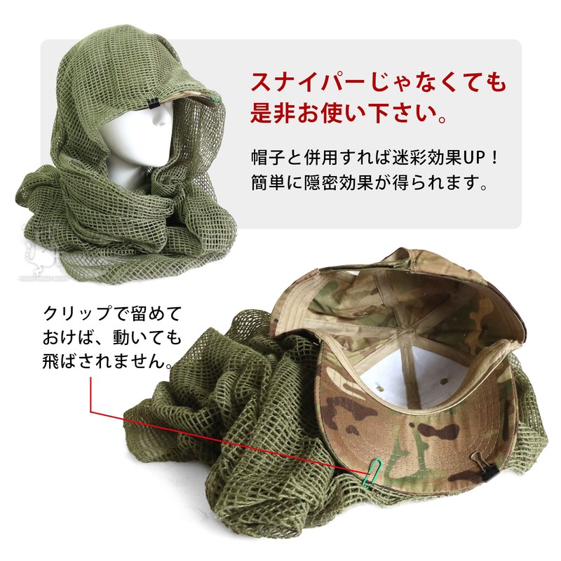 SHENKEL Sniper Veil, Mesh Scarf, 67.9 x 33.5 inches (170