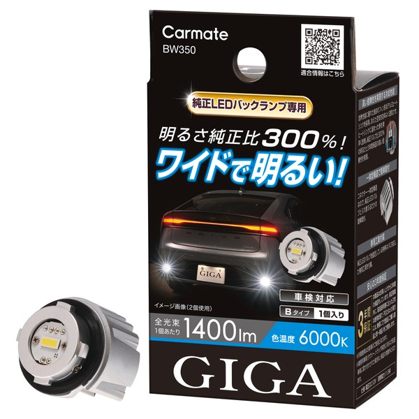 CARMATE GIGA LED Back Lamp S1400GS 6000K 1400lm Genuine Replacement