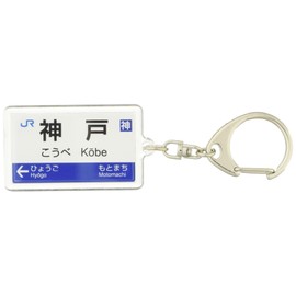 JR nishinihon Kobe Lines "Kobe" Key Holder Train Goods