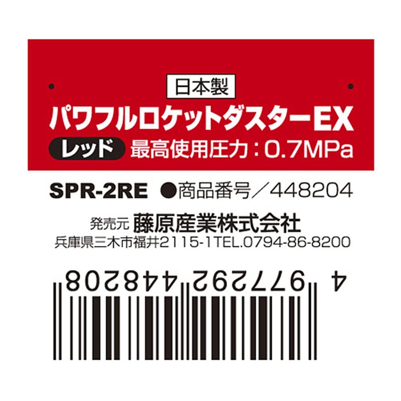 SK11 SPR-2RE Air Duster Powerful Rocket Duster EX Red