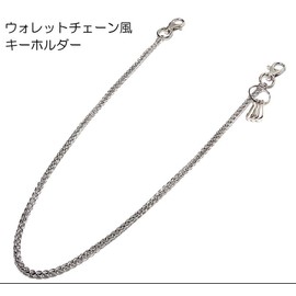 GoodsLand GD-WLCHAIN-05 Metal Wallet Chain, Long, Stylish, Men's, Silver, Approx. 30.3 inches (77 cm), Nascan Key Ring, Biker, Motorcycle, Keychain, Key Chain, Cord, Wallet, Chain, Fall Prevention