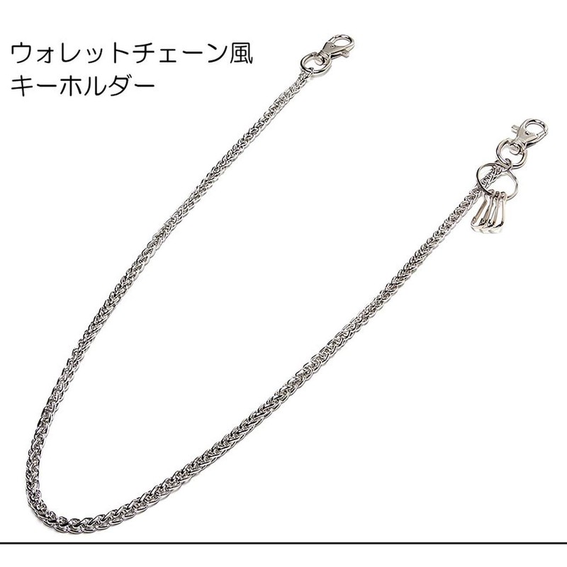 GoodsLand GD-WLCHAIN-05 Metal Wallet Chain, Long, Stylish, Men's, Silver, Approx.