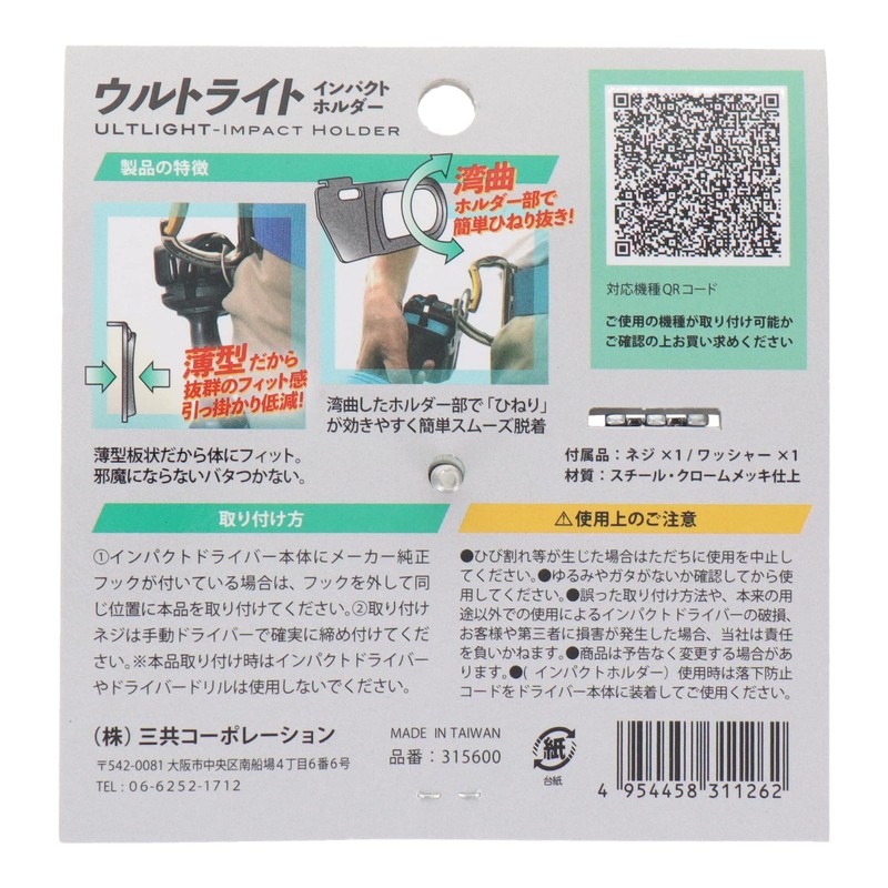 Sankyo Corporation DBLTACT Ultra Light Impact Holder for HiKOKI DT-IHL-H