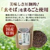 Shionagi-an Domestic Gensoba Tea Buckwheat Tea Bag, Healthy Tea, Caffeine-less,