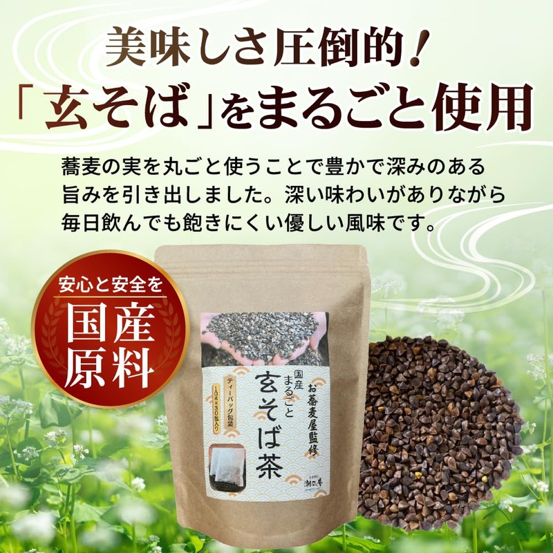 Shionagi-an Domestic Gensoba Tea Buckwheat Tea Bag, Healthy Tea, Caffeine-less,