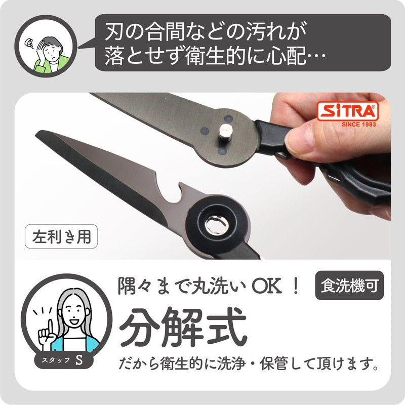 SiTRA Left-Handed Disassembly Multi-functional Kitchen Scissors Sleek Compact