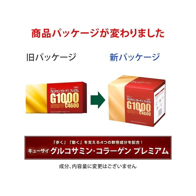 キューサイ グルコサミン・コラーゲン プレミアム2箱まとめ買い（１箱60包入約30日分）