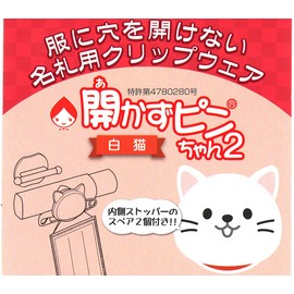 Clipware 313851 Name Tag Clip-on Pin 2 White Cat