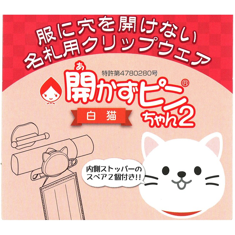 Clipware 313851 Name Tag Clip-on Pin 2 White Cat