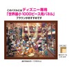 1000ピース ジグソーパズル ディズニー マジックショップ 世界最小1000ピース(29.7x42cm)