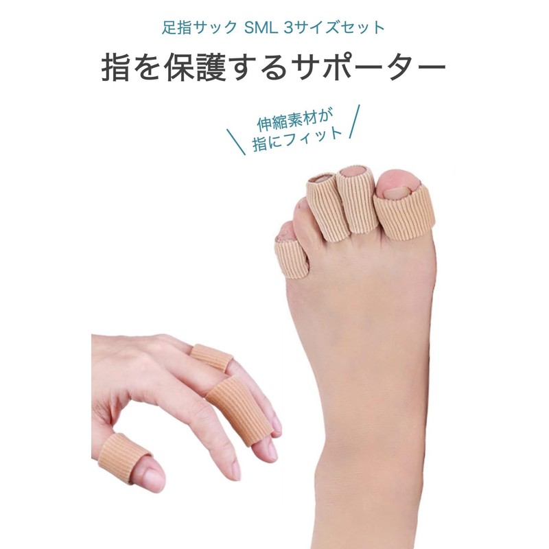 wumio 足指サック SML 3種類セット カット 足指サポーター 保護キャップ シリコン