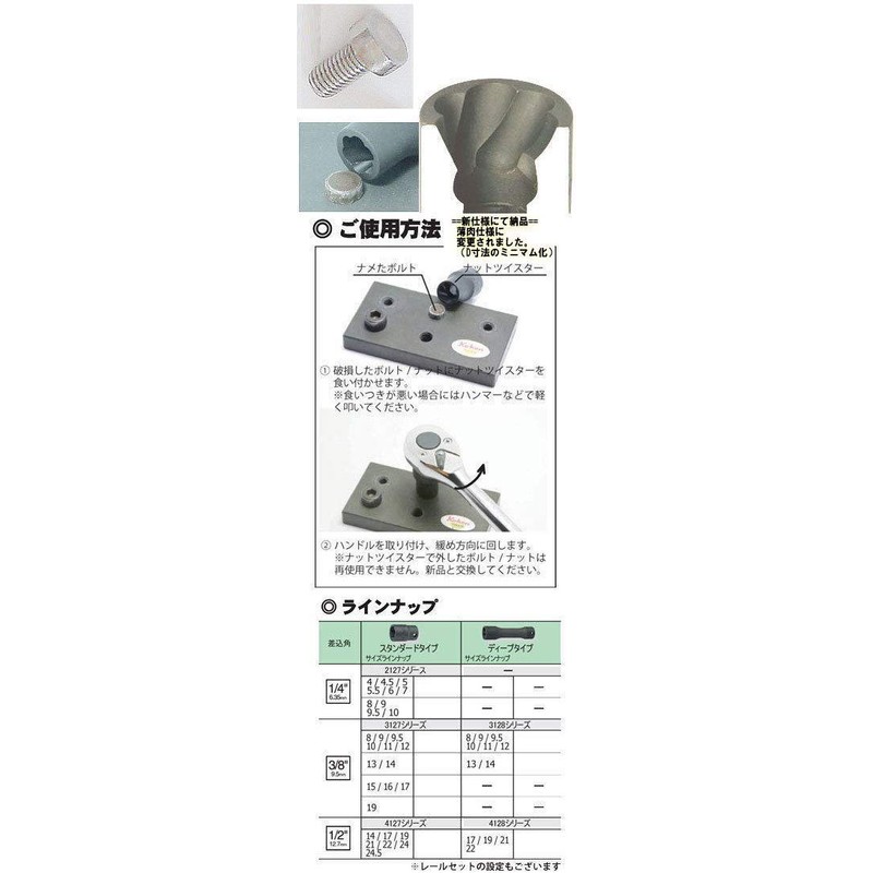 山下工業研究所 コーケン 3/8(9.5mm)SQ. ナットツイスター 19mm 3127-19