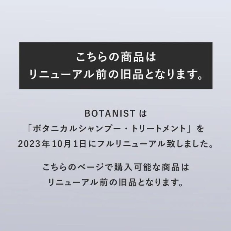 BOTANIST Botanical Shampoo/Treatment, Plant-derived Hair Care, Smooth Finger