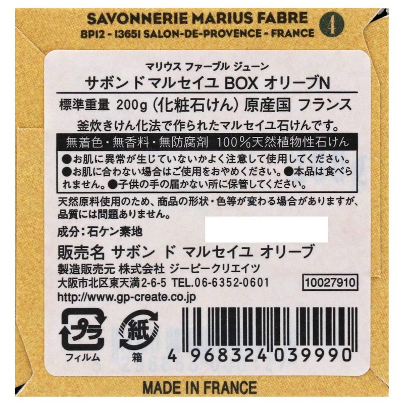 Savond Marseille Box, Olive, 7.1 oz (200 g) (Box pattern