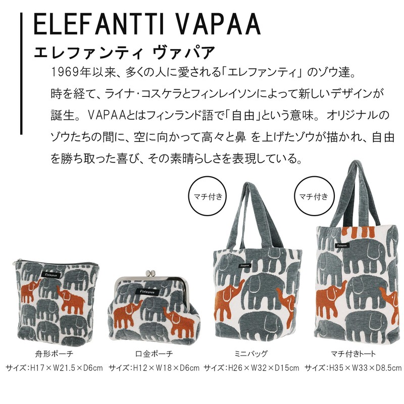 Marushin 6105021100 Tote Bag, Finlayson, Elephanty, Vapper, Cute, Mother's Day,