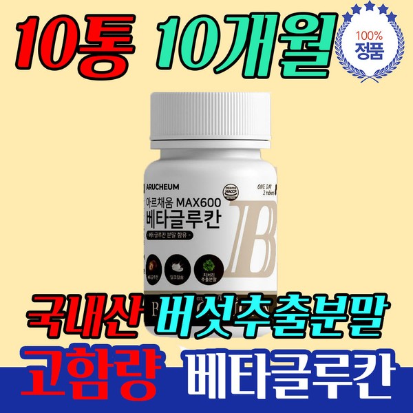 Ministry of Food and Drug Safety Hacsup certified Lunar New Year gift set recommendation NK cell nutritional supplement Beta Grocan / 식약처 해썹 인증 설선물세트추천 NK세포영양제 배타그로칸