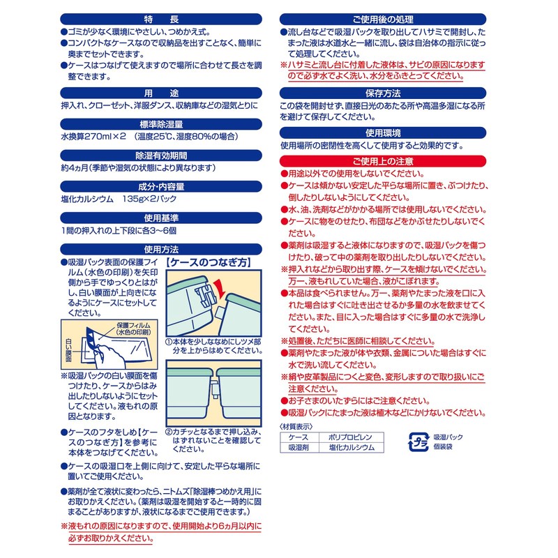 Nitoms N1041 Dehumidifier Rod, Rapid Dehumidification, Connected to 50 %