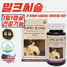 Liver Health Boost Up Supermax Milk Thistle (800mg / 60 Capsules) 5 Units