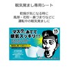 Koyokasei Drowsiness Awake Mask Sheet, Glare-kun, Long Driving, Study, 15