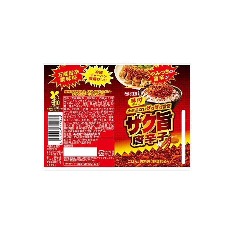 SB Foods Zaku Chili Pepper, 1.8 oz (50 g)