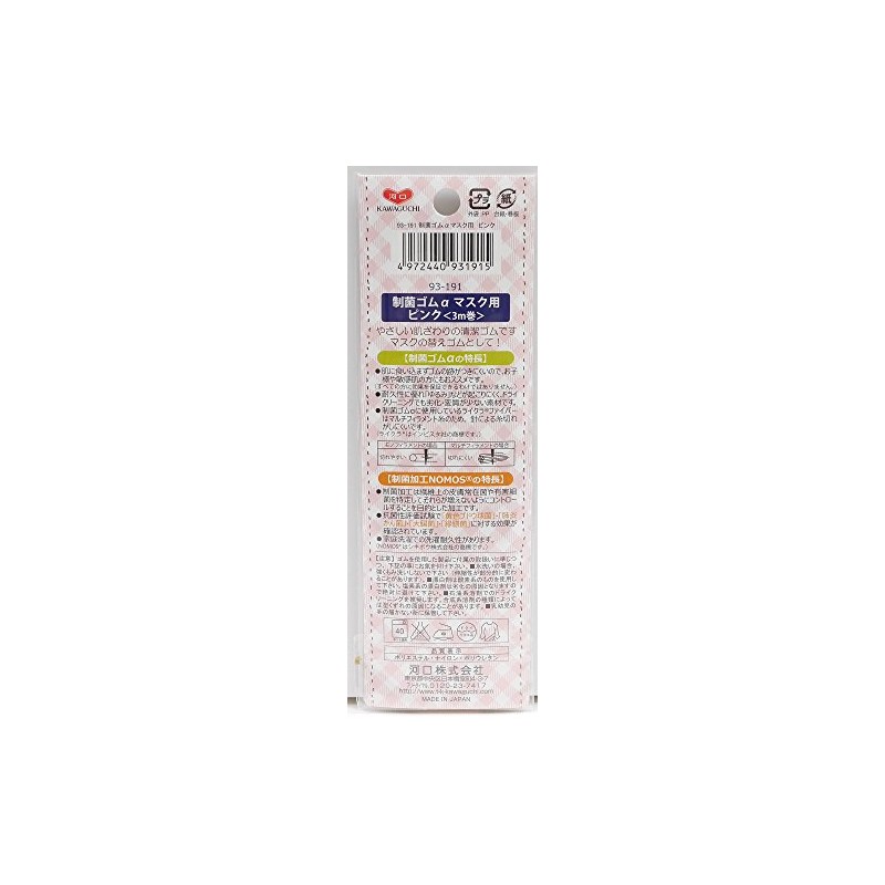 KAWAGUCHI 93-191 Handicraft Supplies, Antibacterial Rubber α, For Masks, Pink