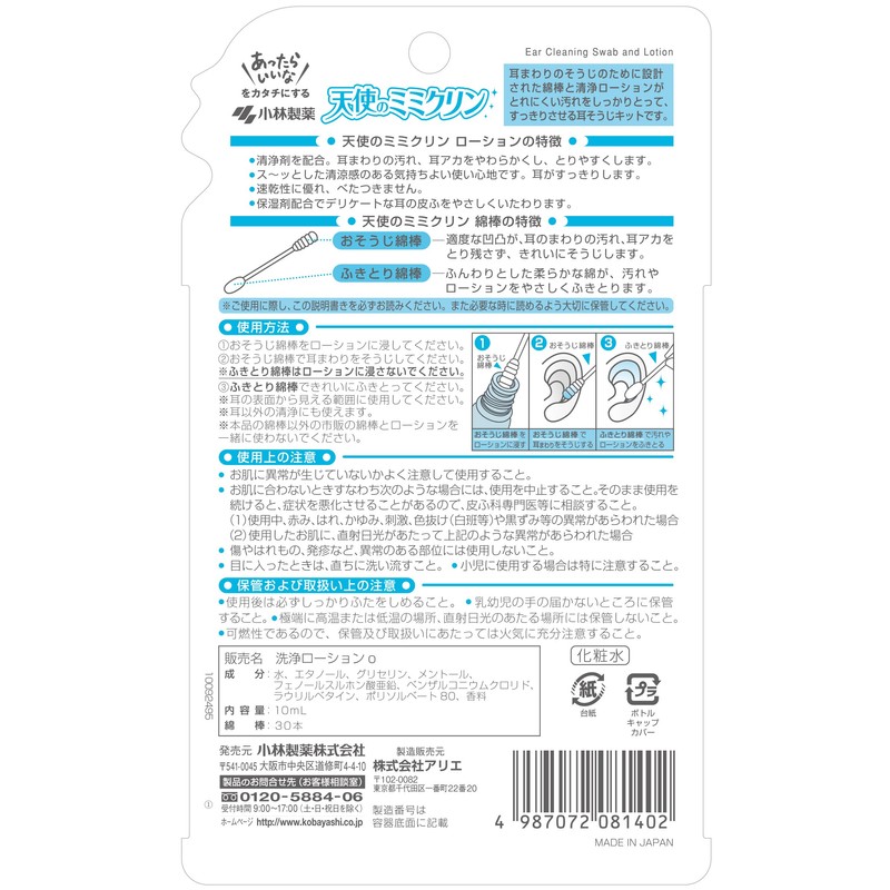 Angel no Mimikulin Ear Cleaning Cotton Swabs + Lotion 0.3