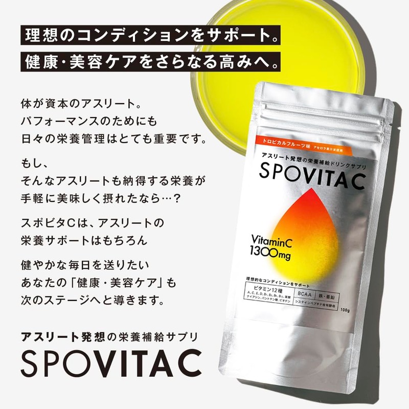 スポビタC 100g ビタミンC 1300mg トロピカルフルーツ味 ビタミン ミネラル アミノ酸