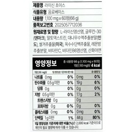 Choicecell Lysine Choice 1100mg x 60 tablets x 1 box, 1 month supply / 초이셀 라이신초이스 1100mg x 60정 x 1박스 1개월분
