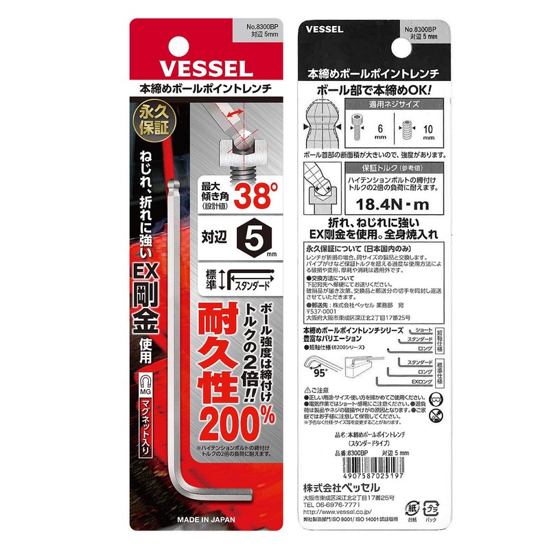 VESSEL 8300BP Hex Bar Ball Point L-Type Wrench Opposite Side
