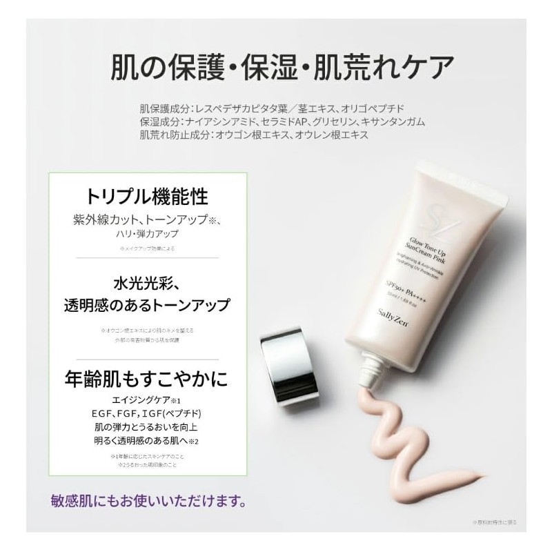 SallyZen Glow Tone Up Sun Cream - SPF50+ PA++++ Highly